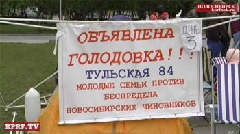 Голодовка заставила чиновников Новосибирска услышать голос обманутых дольщиков