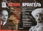 Антисоветская провокация: Плакаты в поддержку Врангеля появились в Новосибирске в День Советской армии