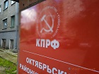 Вандалы нарисовали свастику на вывеске Октябрьского райкома КПРФ