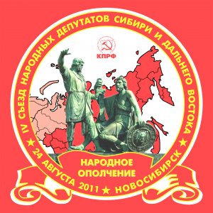 Манифест «О создании Народного ополчения Сибири и Дальнего Востока»