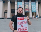 Новосибирские комсомольцы провели серию одиночных пикетов в поддержку Романа Яковлева