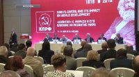 В Москве начала работу Международная научно-практическая конференция «Капитал» К.Маркса и его влияние на развитие мира»