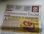 Агитационный материал кандидата от «Справедливой России» оказался «чернухой» против КПРФ