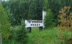 Тогучинский район: Опережающее развитие на словах