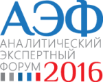 В Новосибирске пройдет Аналитический экспертный форум
