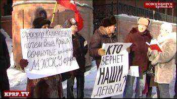 Обманутые дольщики обвиняют мэрию Новосибирска и прокуратуру