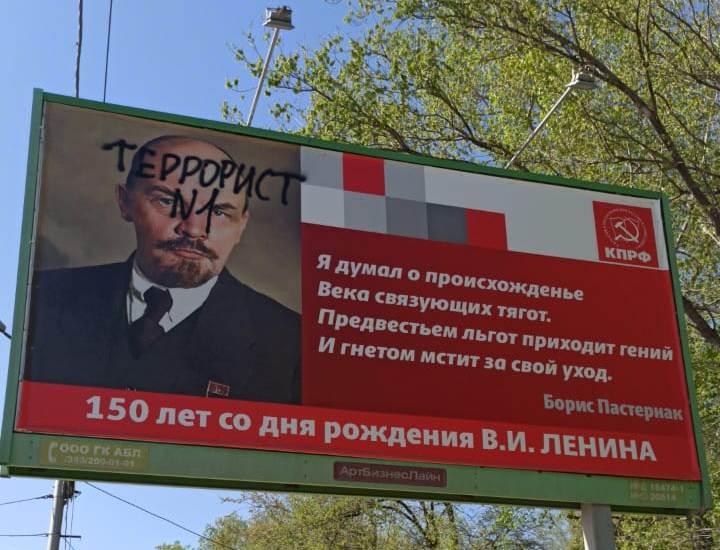 Билборд с изображением Владимира Ленина