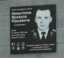 «Эстафета поколений»: На улице Немыткина открыта мемориальная доска в честь Героя России