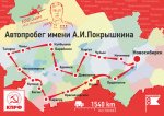Автопробег памяти Александра Покрышкина завершился у Монумента Славы в Новосибирске