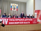 В Новосибирске открылся XIV Сьезд народных депутатов