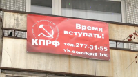  «Красные в городе»: Баннеры с призывом вступать в КПРФ появились в Ленинском районе