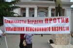 Пикет в Бердске: Долой людоедскую пенсионную реформу