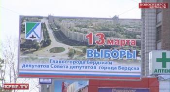 Выборы 13 марта: «Медвежьему царству» в Новосибирской области приходит конец