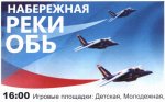 «Единая Россия» перепутала самолеты: в небе над Новосибирском пронесется звено французских ВВС?