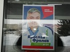Плакаты экс-министра единоросса Фролова без выходных данных появились на округе №8