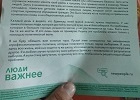 Выборы-2022: В Здвинске оппоненты КПРФ решили в последнюю ночь агитировать жителей