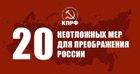 Ренат Сулейманов: Реализация программы КПРФ выведет страну из кризиса