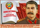85 лет назад была принята «сталинская» Конституция