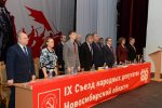 В Новосибирске открылся IX Съезд народных депутатов и выборных должностных лиц Новосибирской области