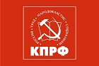 В Коченевском районе прошла отчетно-выборная конференция райкома КПРФ