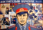 С днем советской милиции!