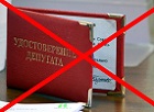 Горсовет проголосовал за досрочное лишение полномочий депутатов Бойко и  Пироговой