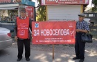 Коммунисты Краснозерского райкома проводят агитационные пикеты