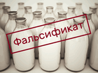 Более 1,5 тонн фальсифицированной молочки изъяли в Новосибирске