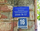 В Новосибирске снова ищут подрядчика для реконструкции 57-й школы