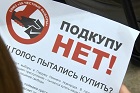 КПРФ требует снять «Единую Россию» с выборов из-за подкупа избирателей
