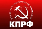 Заявление Новосибирского обкома КПРФ: Не дайте себя обмануть, голосуйте за настоящего коммуниста Сергея Зарембо!