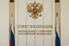 Совет Федерации и Госдума приняли закон о публичной власти