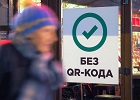 В Новосибирской области отменят QR-коды при посещении общественных мест