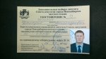 Руководитель Калининского Депцентра КПРФ зарегистрирован кандидатом в депутаты Горсовета