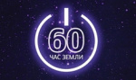 Телескопы на набережной: Новосибирск примет участие в акции «Час Земли»
