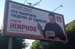 «Вылечить Госдуму от едросовских законов» – кандидаты в депутаты представили баннеры