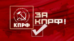 Горизбирком заверил список кандидатов от КПРФ на выборах в Совет депутатов города Новосибирска